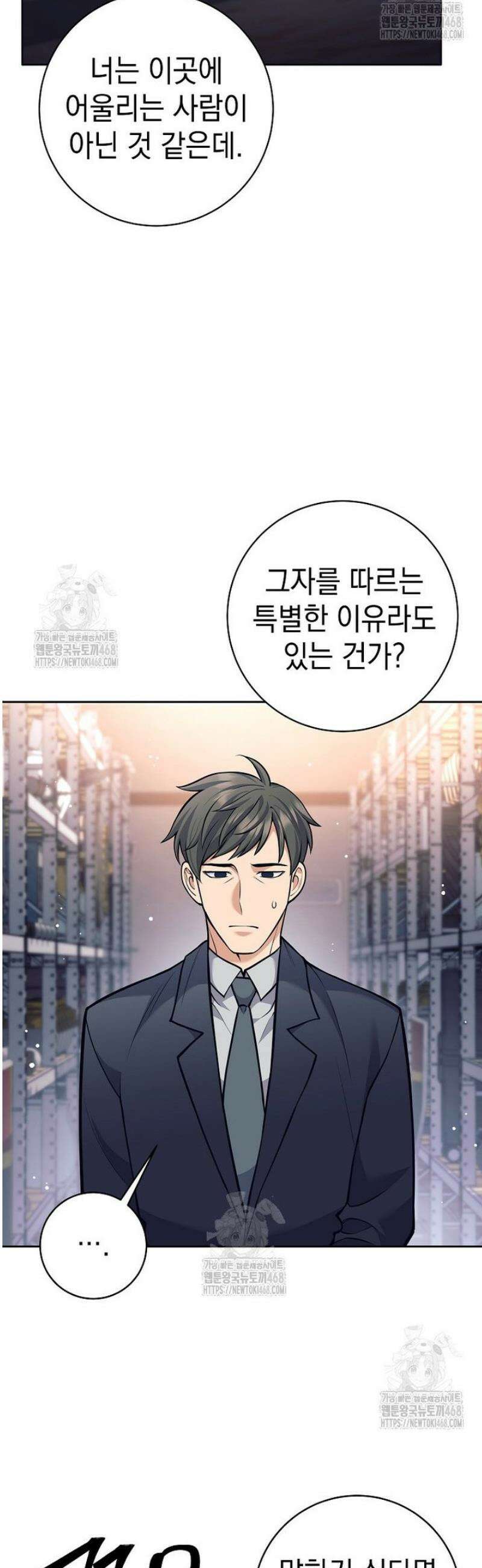 무기 먹는 서자님 50화 9