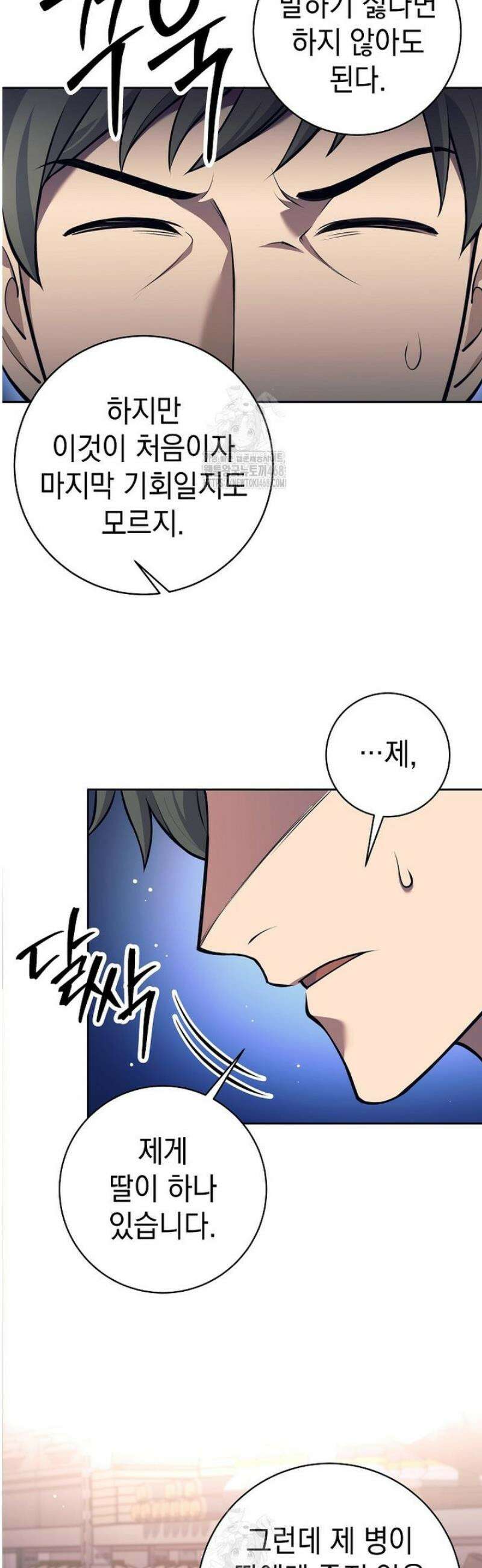 무기 먹는 서자님 50화 10