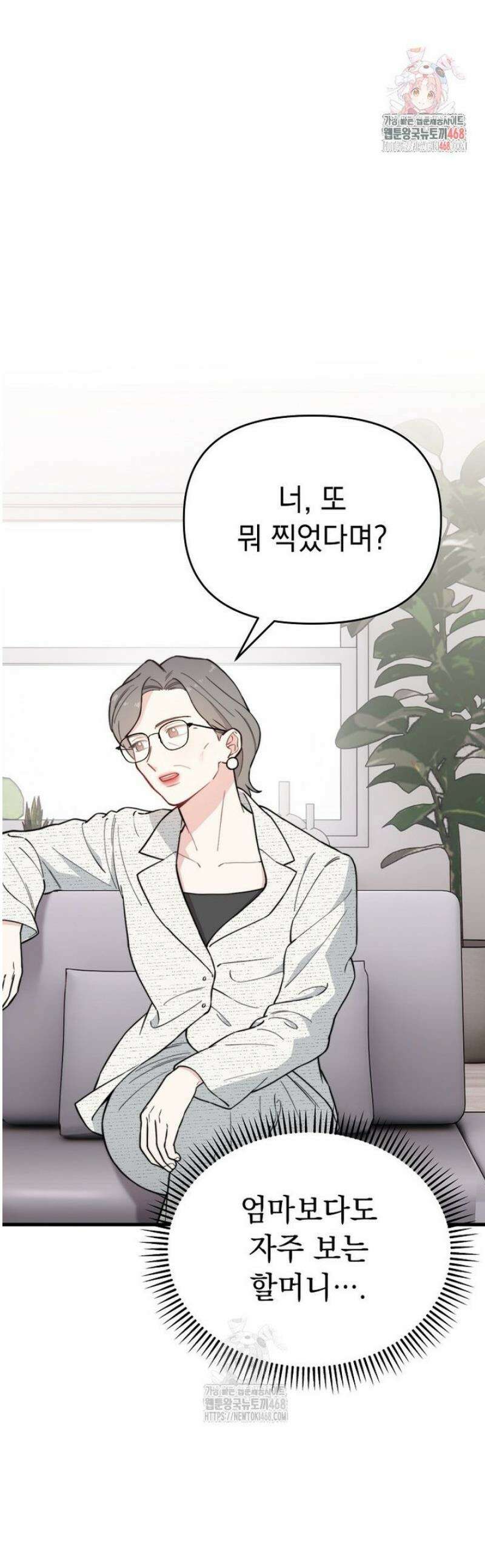 얼굴천재0살톱스타 21화 1
