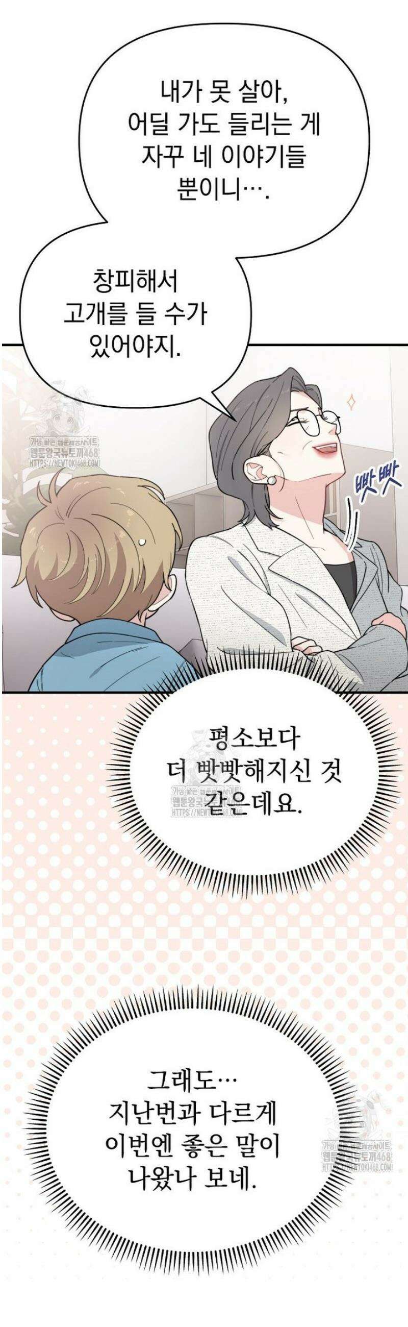 얼굴천재0살톱스타 21화 2