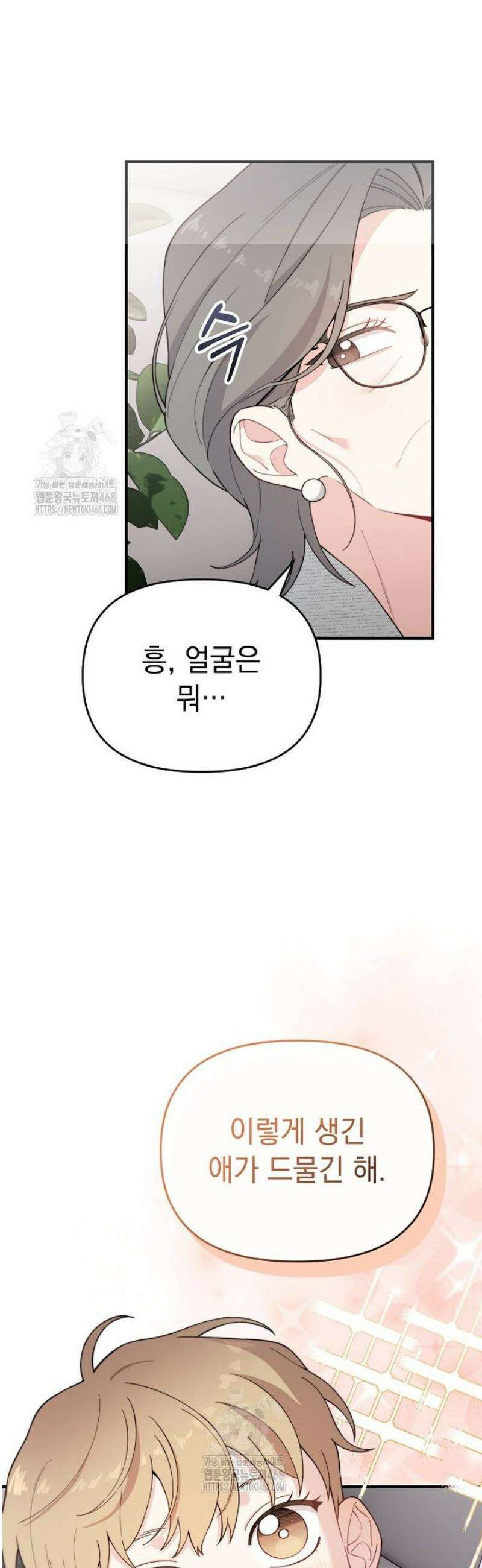 얼굴천재0살톱스타 21화 3