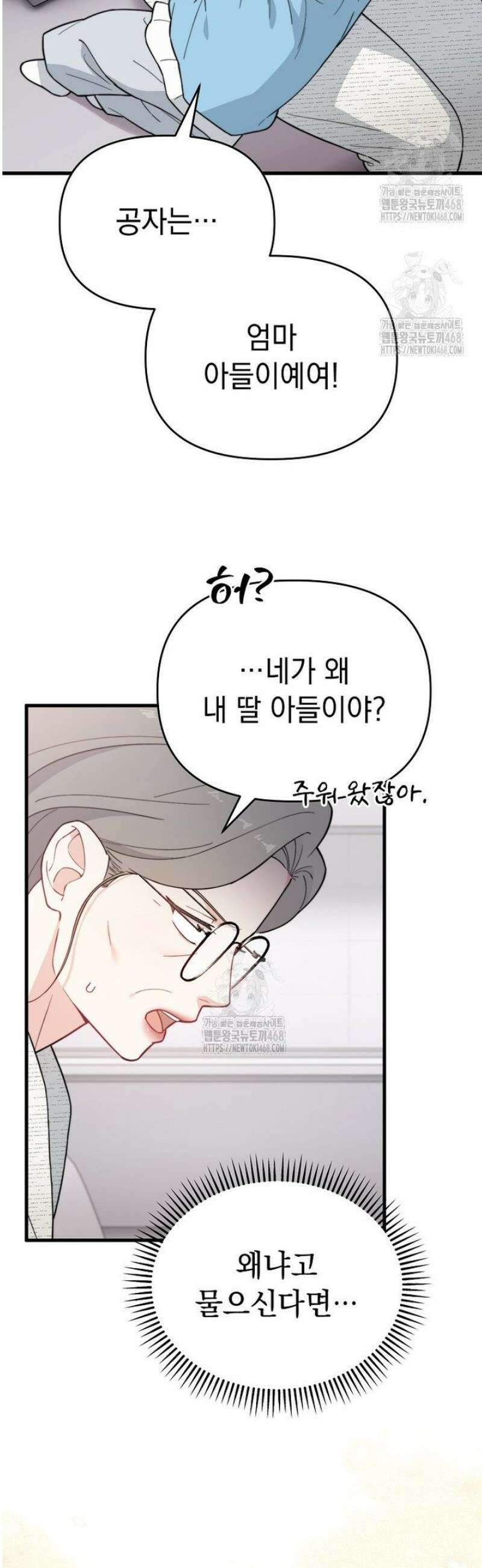 얼굴천재0살톱스타 21화 8
