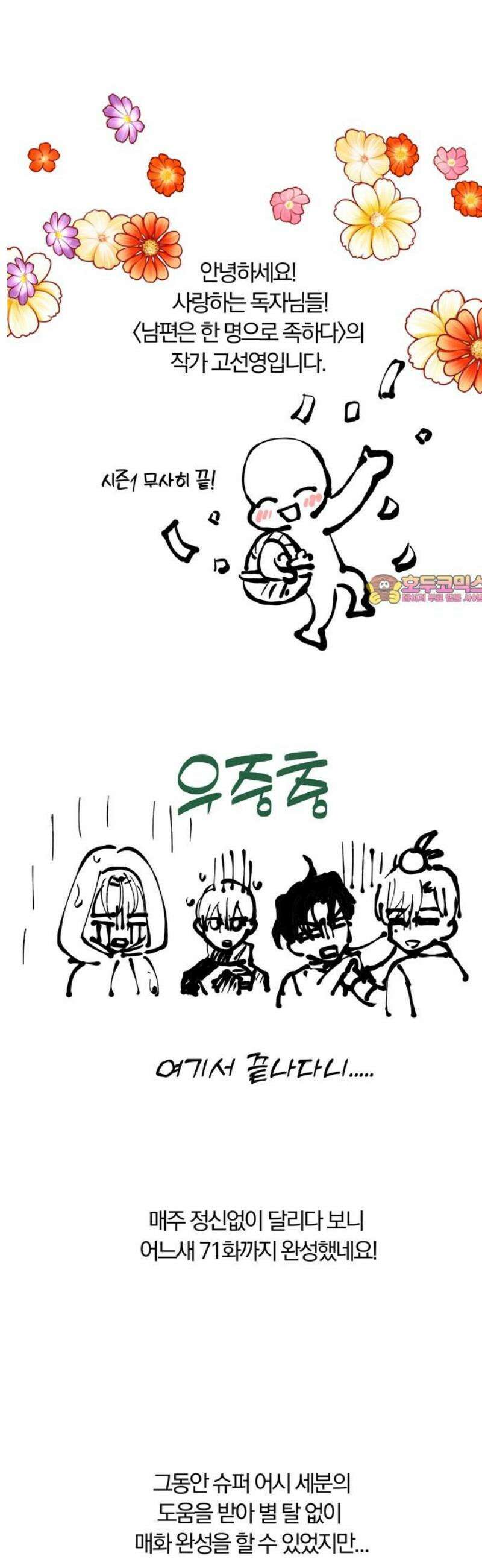 남편은 한 명으로 족하다 [시즌1 후기] 1