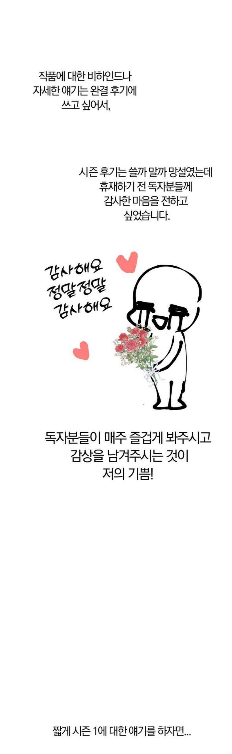남편은 한 명으로 족하다 [시즌1 후기] 3