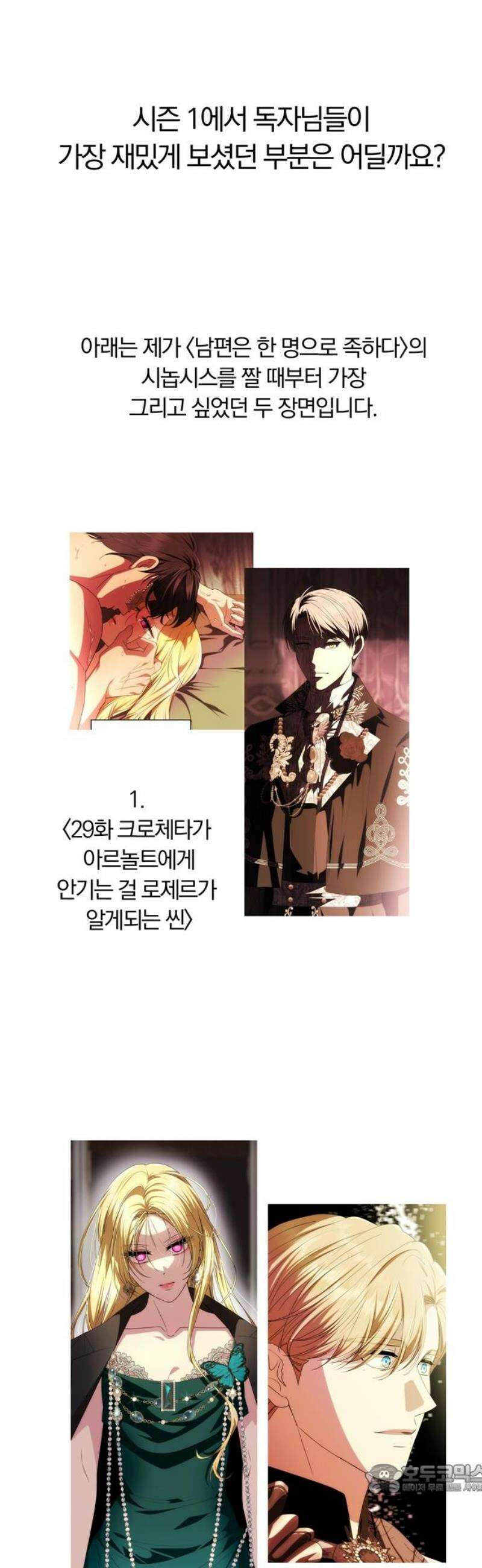 남편은 한 명으로 족하다 [시즌1 후기] 4
