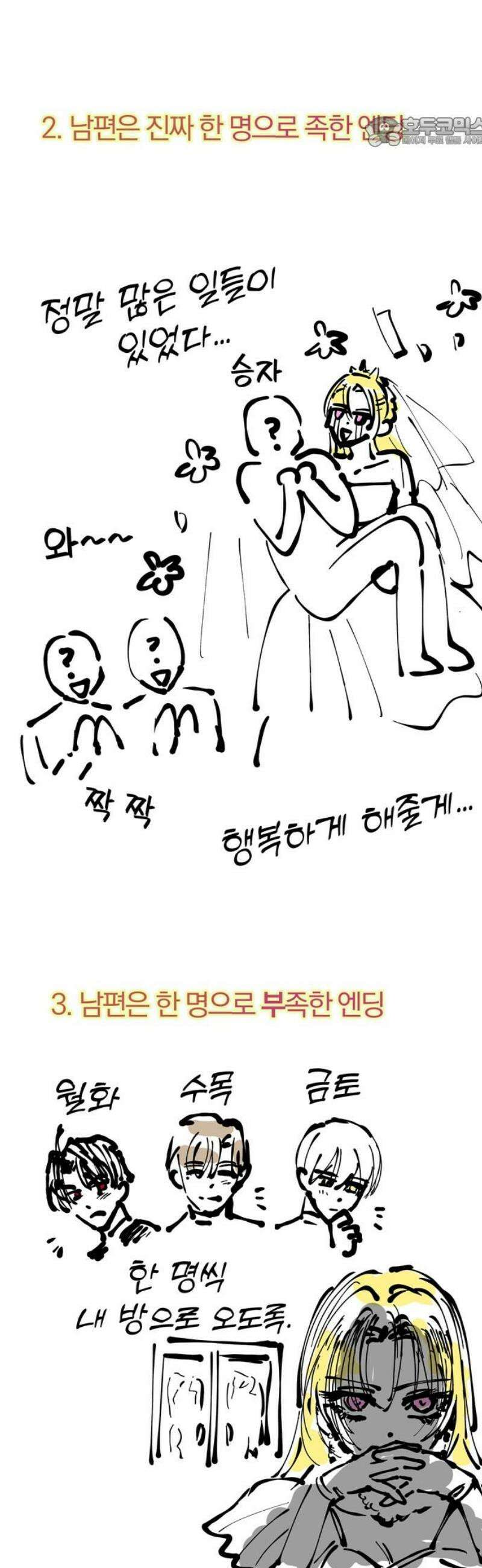 남편은 한 명으로 족하다 [시즌1 후기] 7