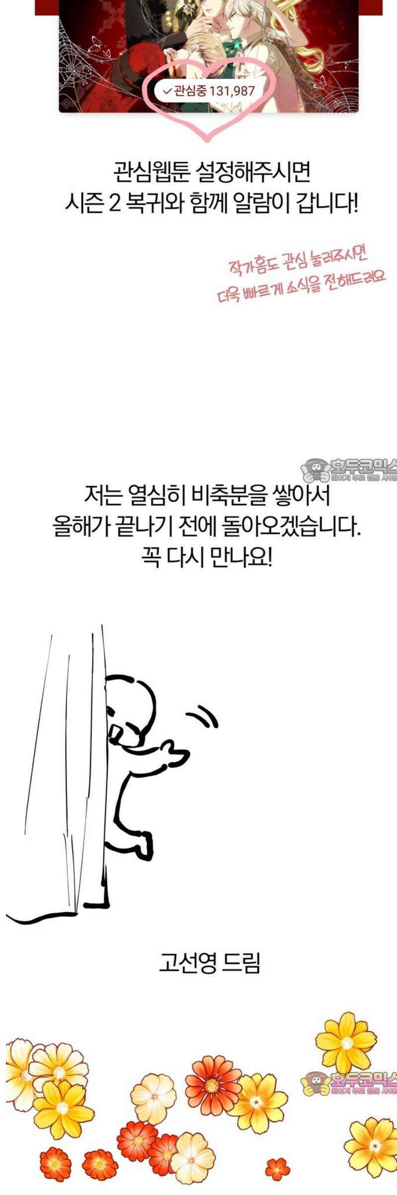 남편은 한 명으로 족하다 [시즌1 후기] 11