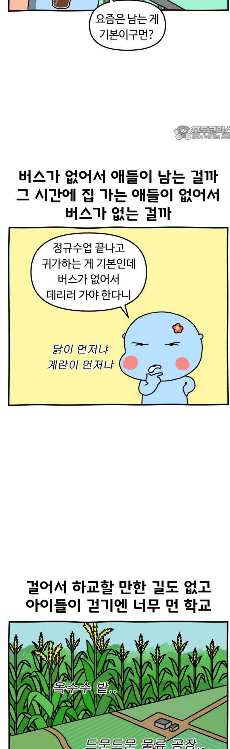 초등생활 그림일기 62화． 수랑이 전학을 생각하다 3 2