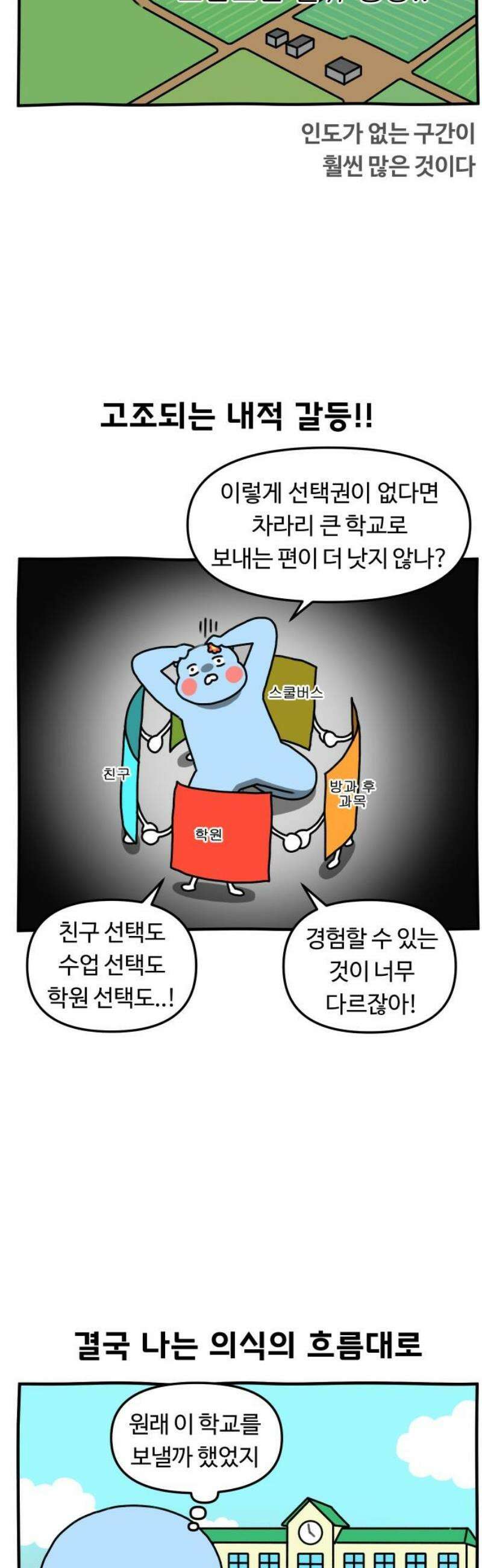초등생활 그림일기 62화． 수랑이 전학을 생각하다 3 3