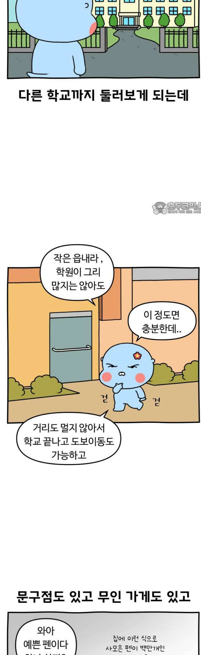 초등생활 그림일기 62화． 수랑이 전학을 생각하다 3 4