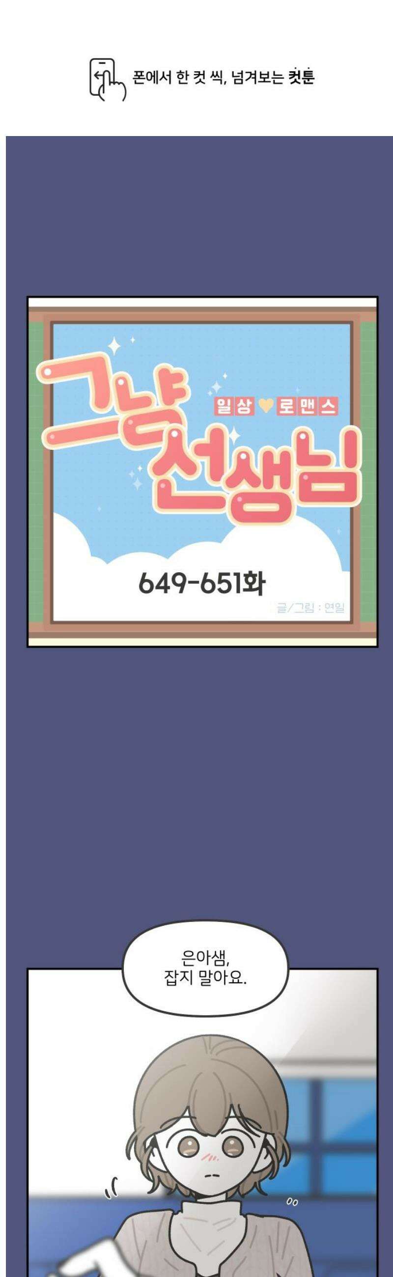 그냥 선생님 279화 1