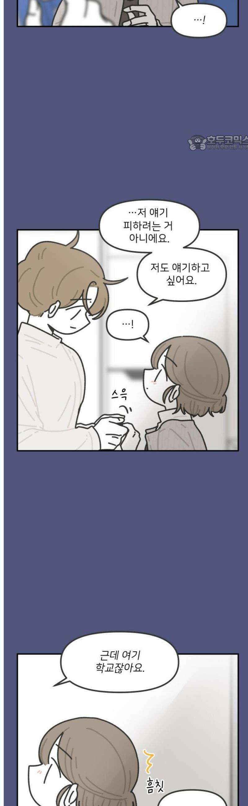 그냥 선생님 279화 2