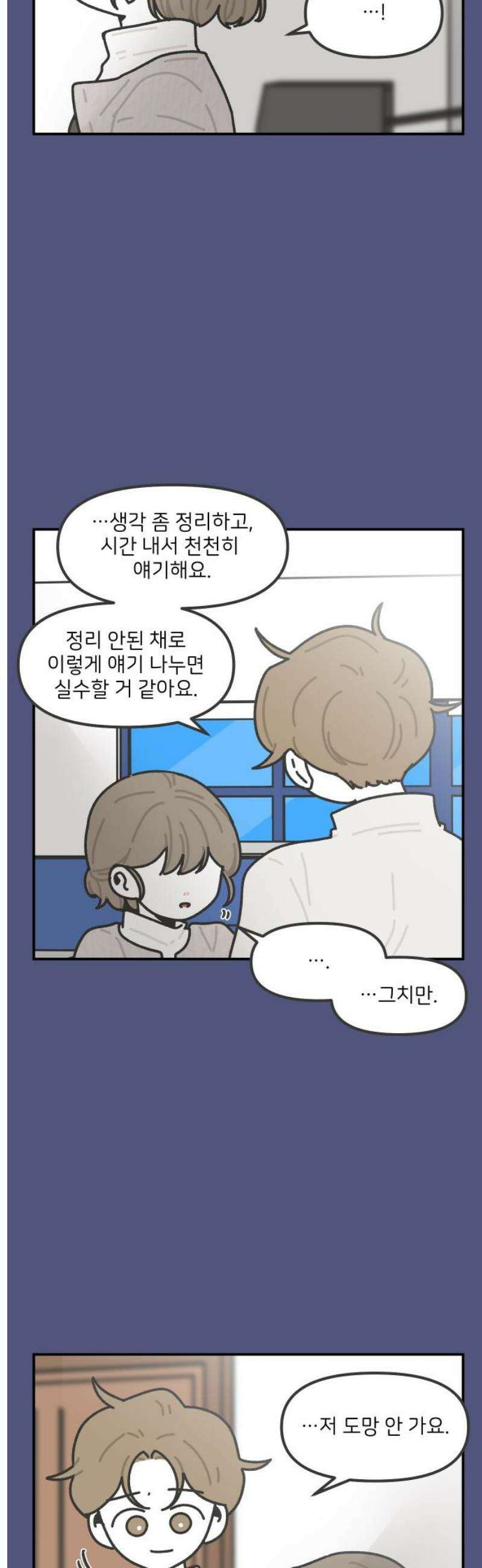그냥 선생님 279화 3