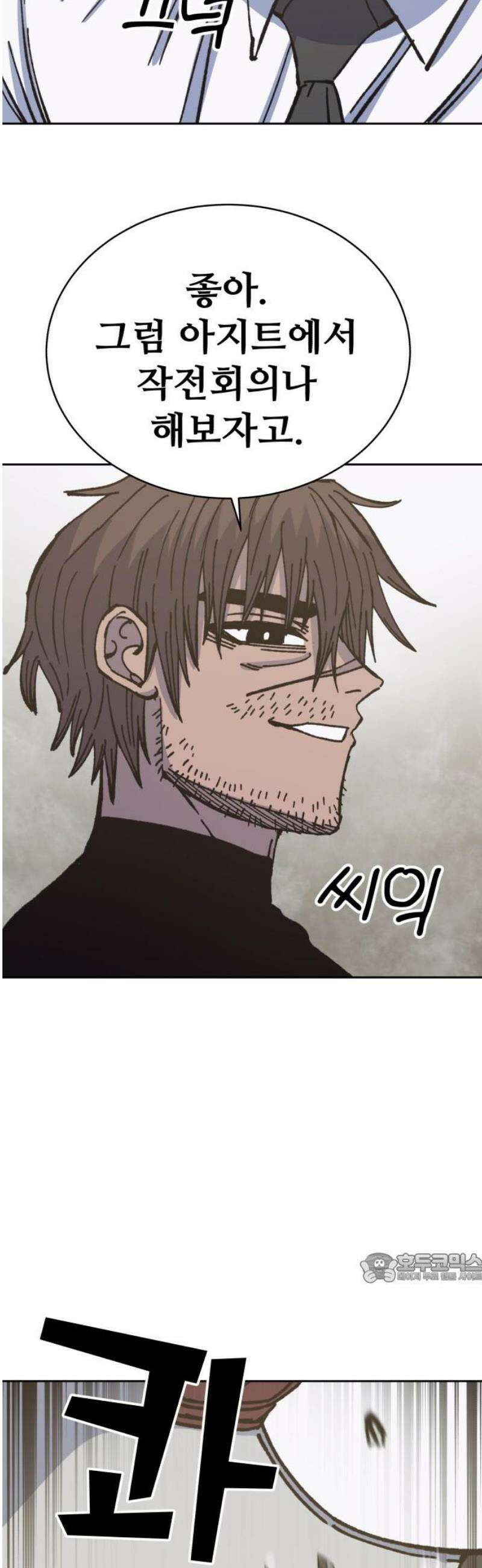 암살청과 73화 2