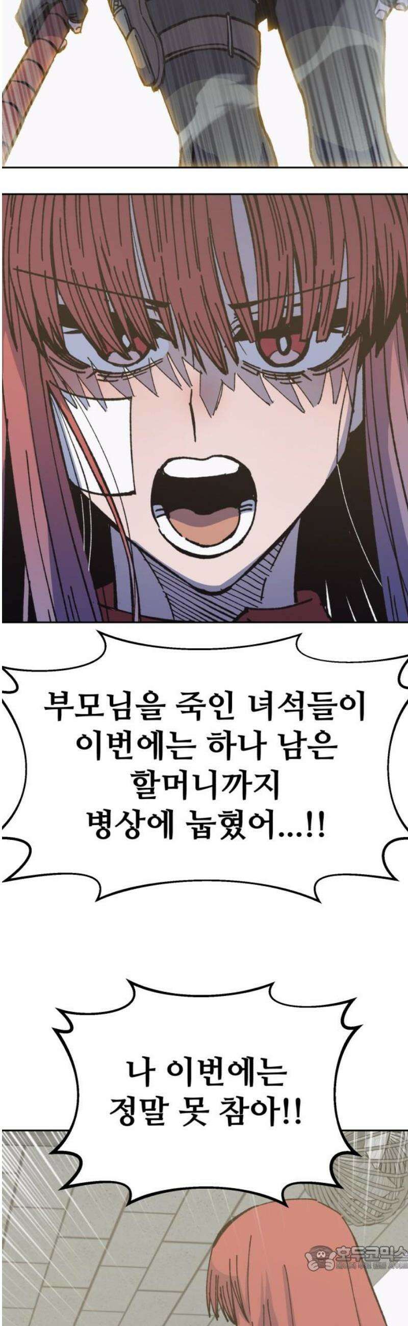 암살청과 73화 4