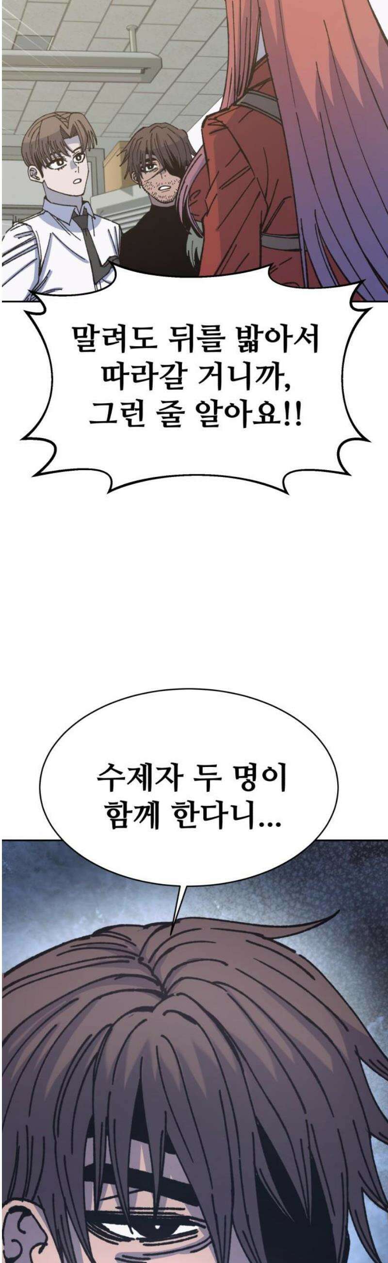 암살청과 73화 5