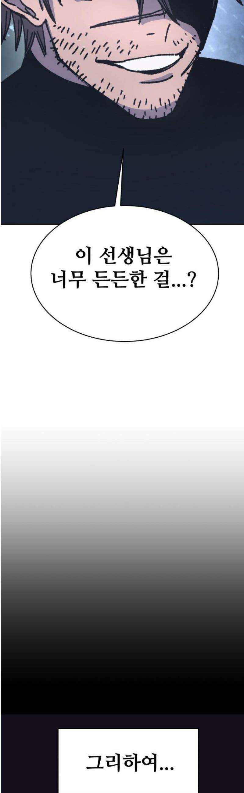 암살청과 73화 6
