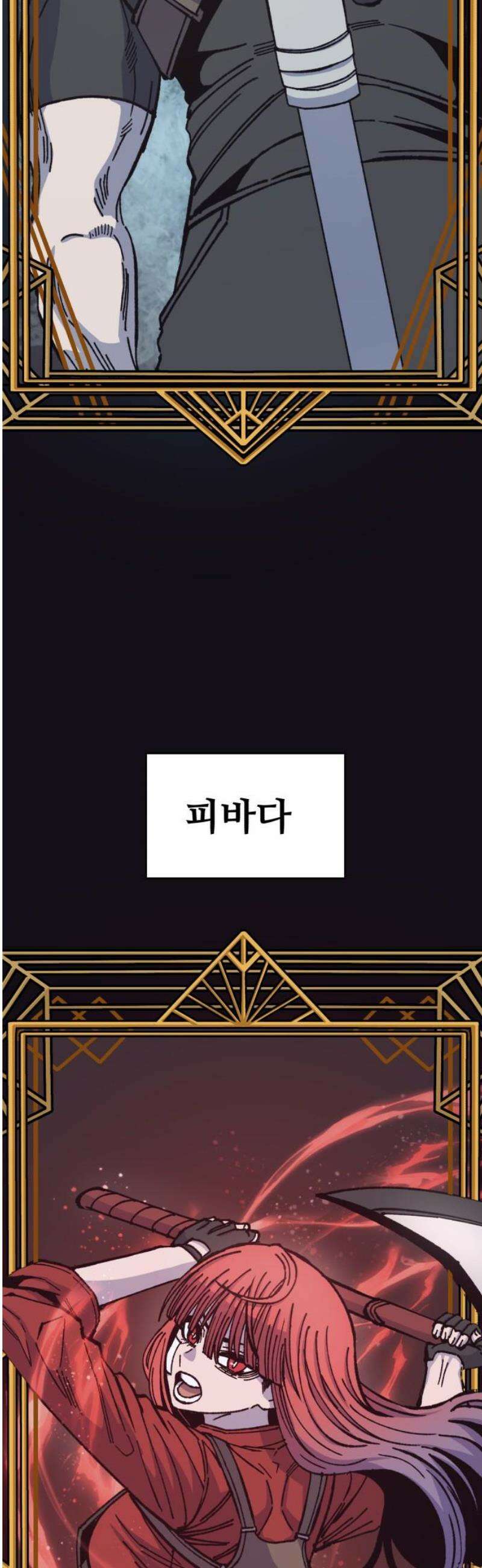 암살청과 73화 10