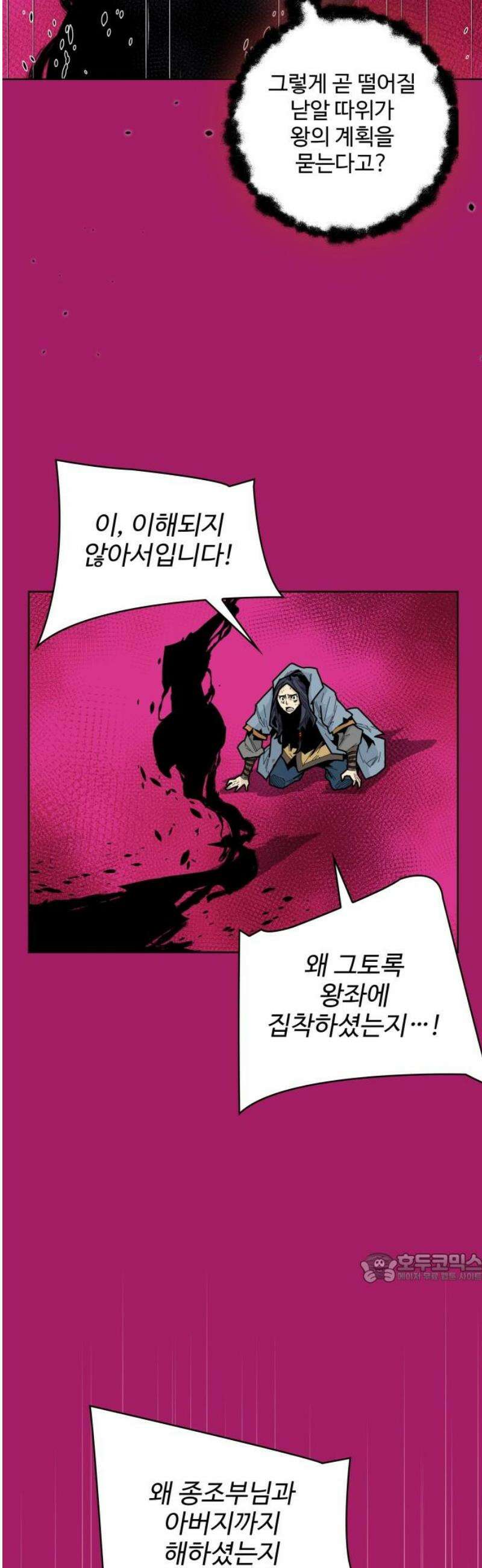 고구려 태왕미천 19화 : 별이 이끈 아이 2