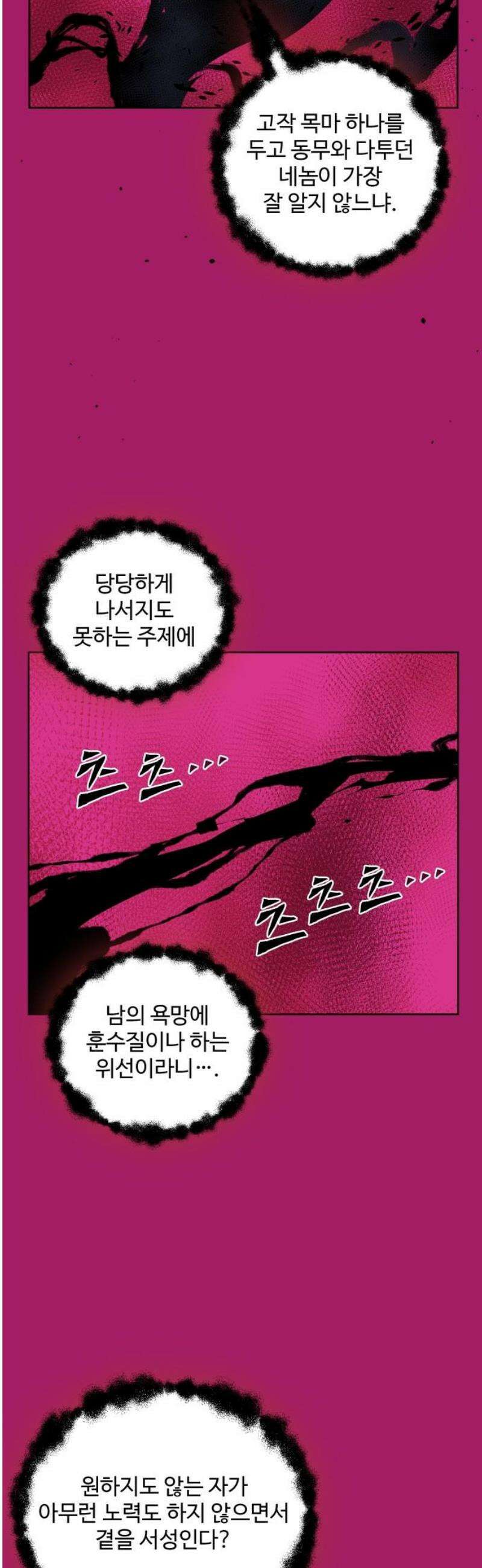 고구려 태왕미천 19화 : 별이 이끈 아이 6