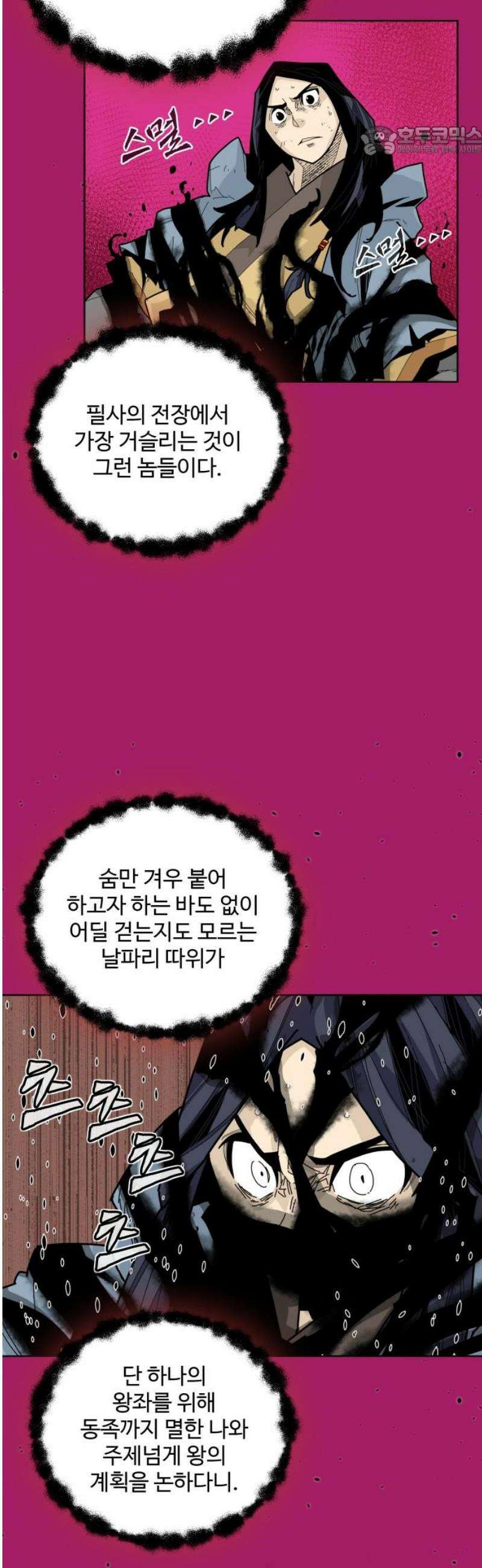 고구려 태왕미천 19화 : 별이 이끈 아이 7