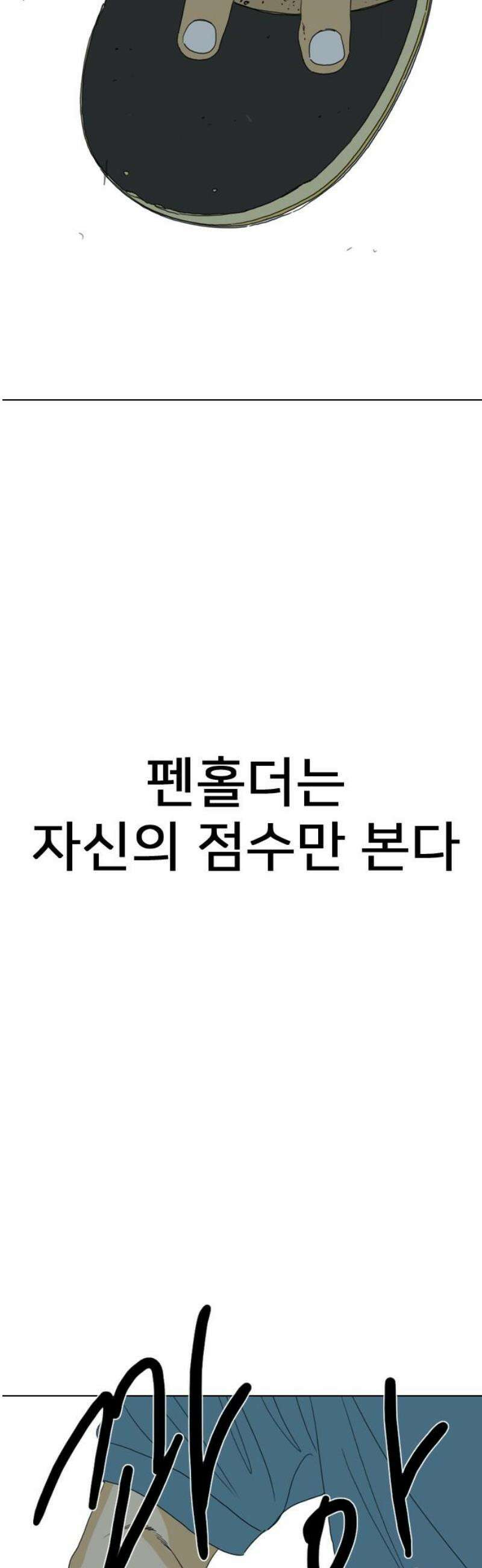 펜홀더 92화 29