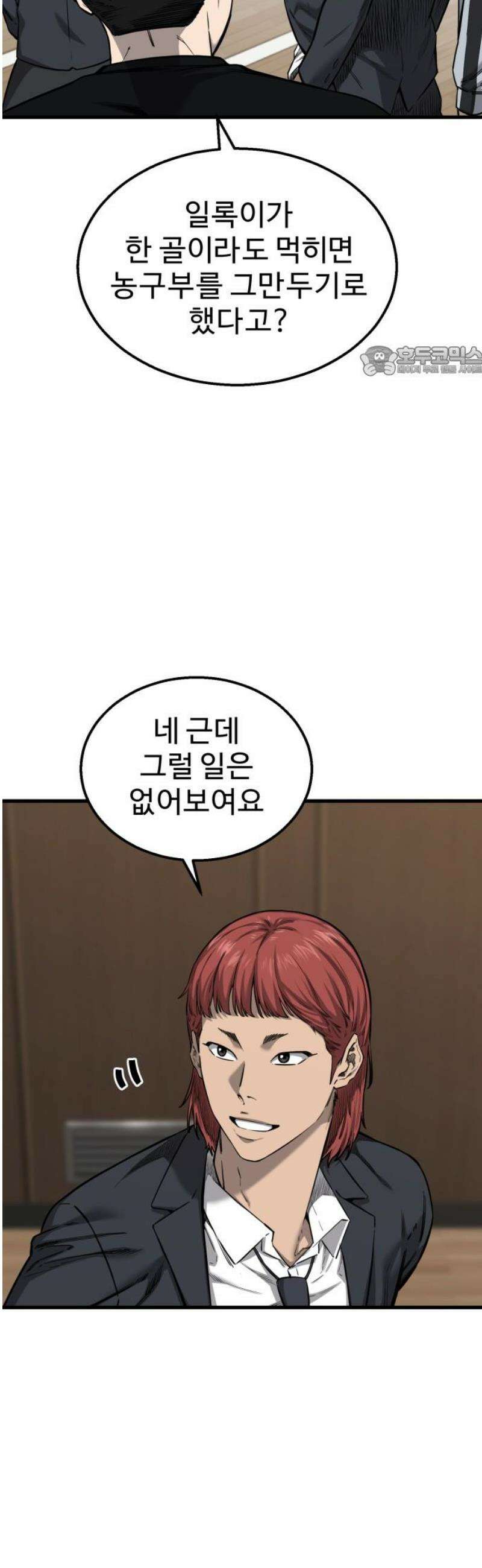 앵클 브레이커 2화- 전광고의 농구 9