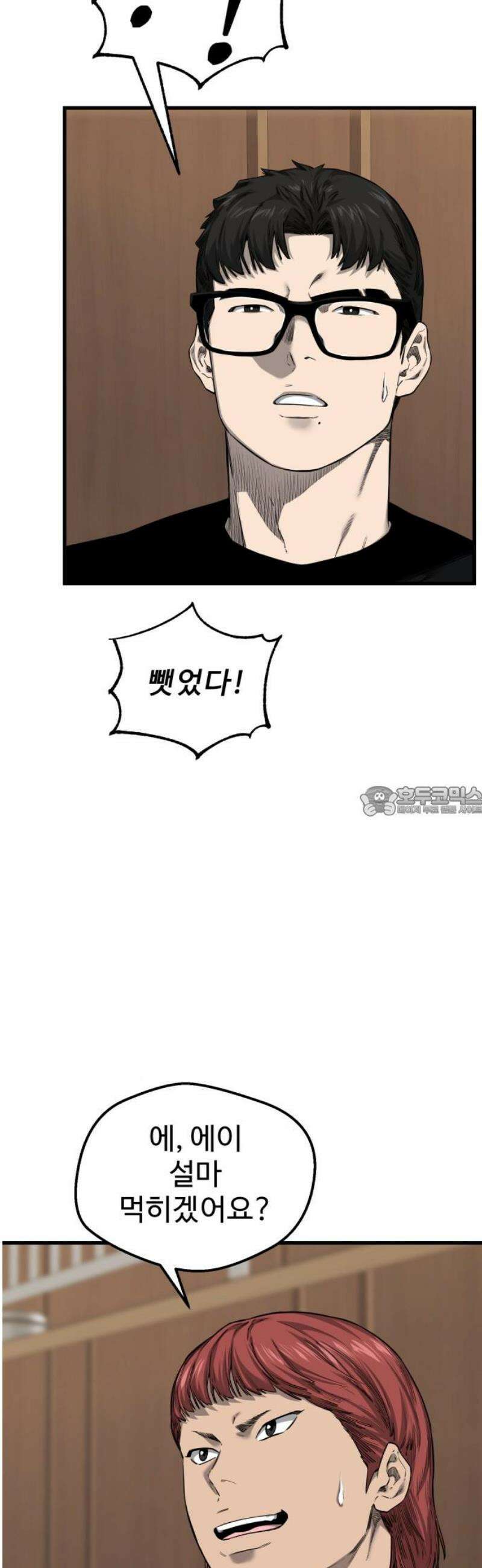 앵클 브레이커 2화- 전광고의 농구 13