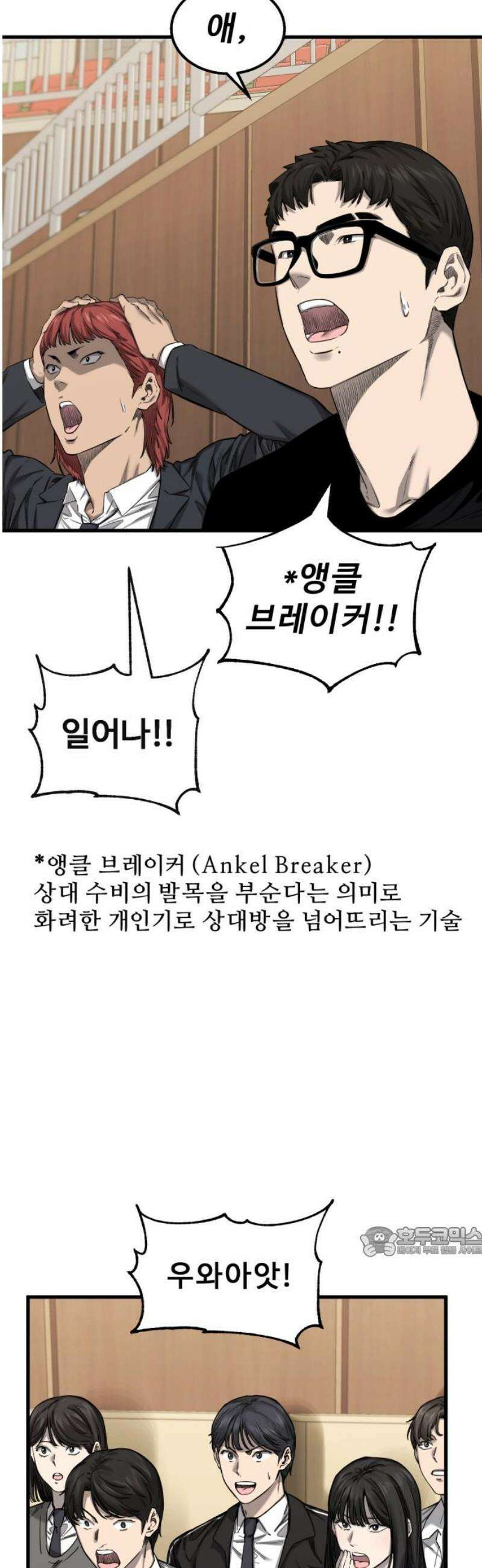 앵클 브레이커 2화- 전광고의 농구 17