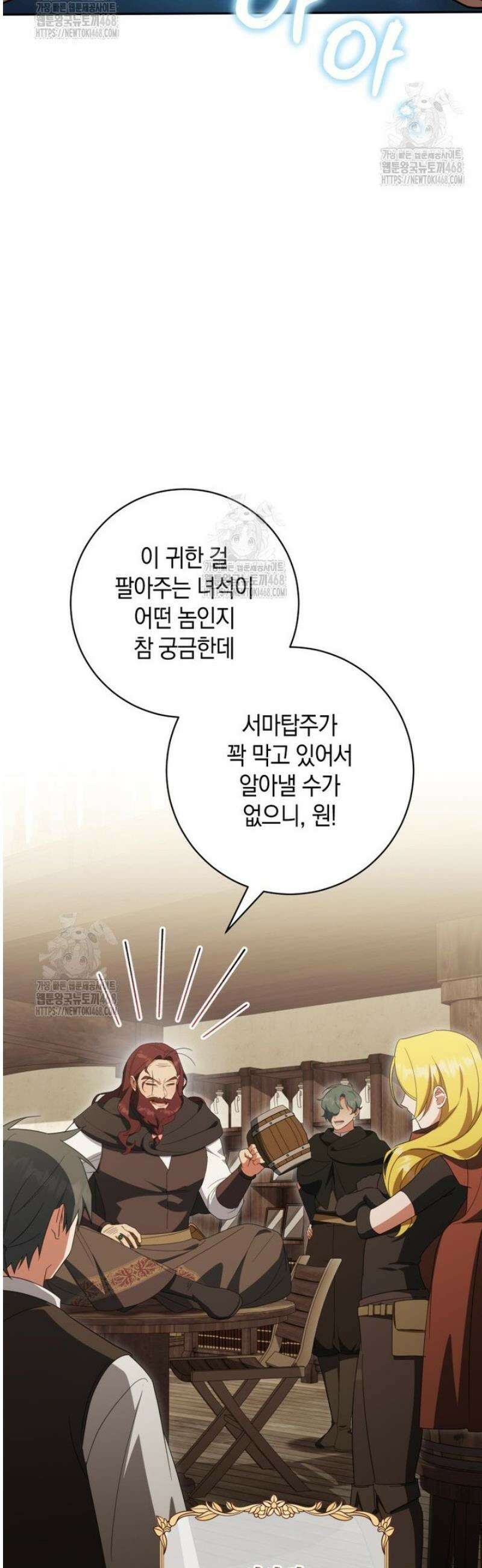 황녀님이 사악하셔 170화 5