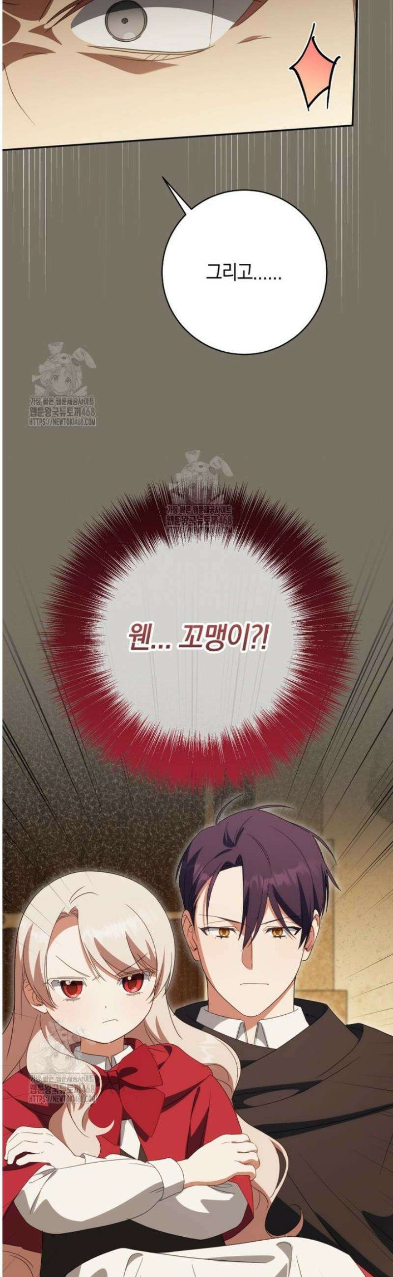 황녀님이 사악하셔 170화 9