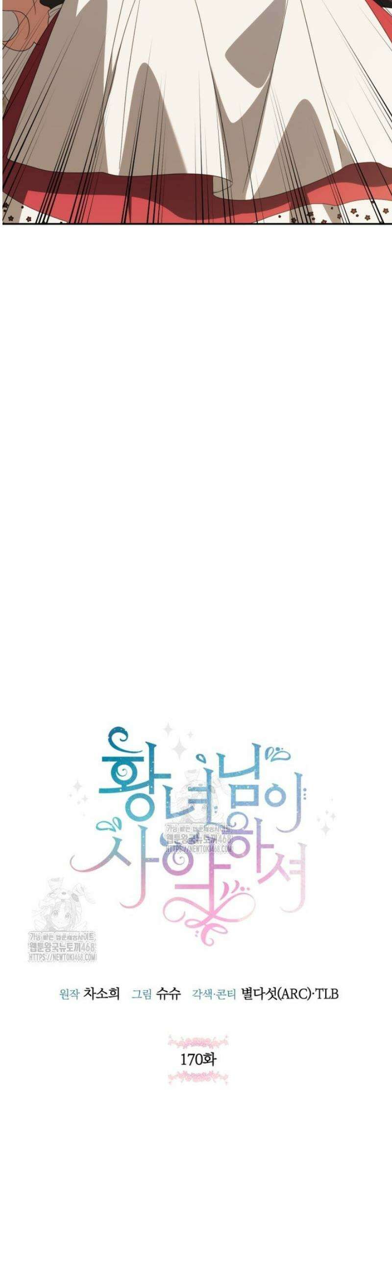 황녀님이 사악하셔 170화 10