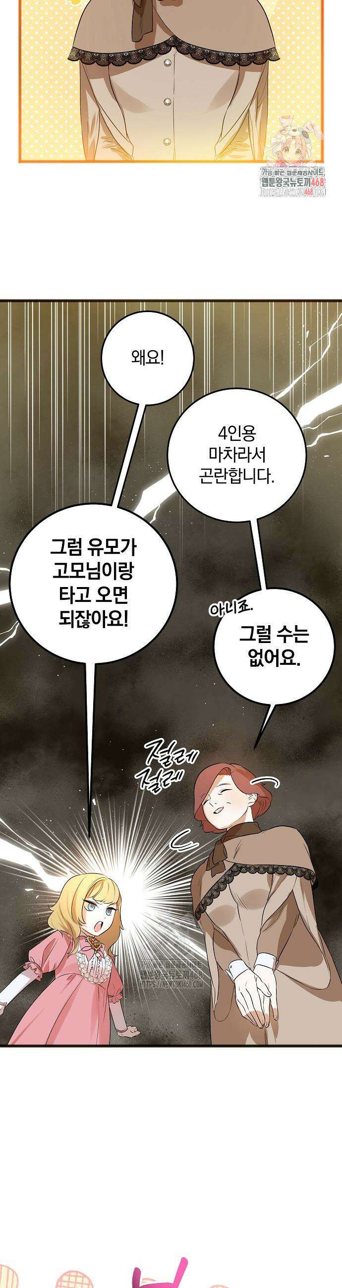 구원, 그 잔혹함에 대하여 9화 2