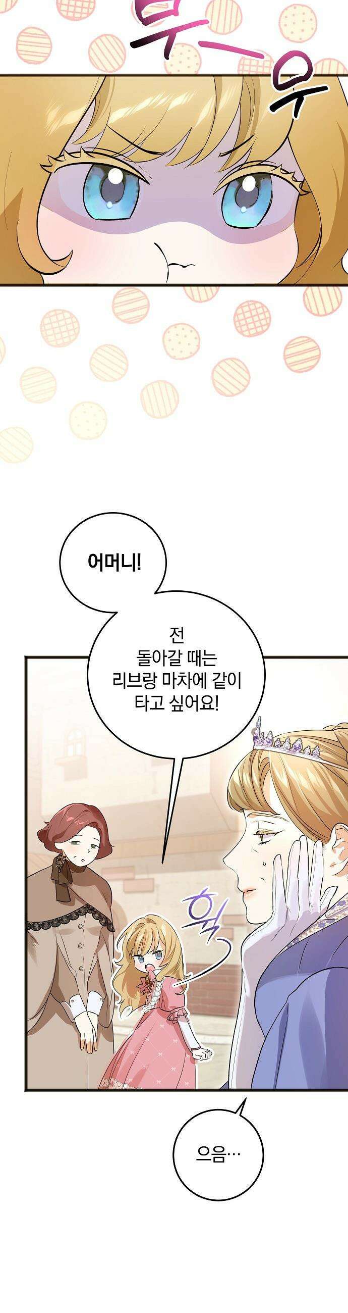 구원, 그 잔혹함에 대하여 9화 3