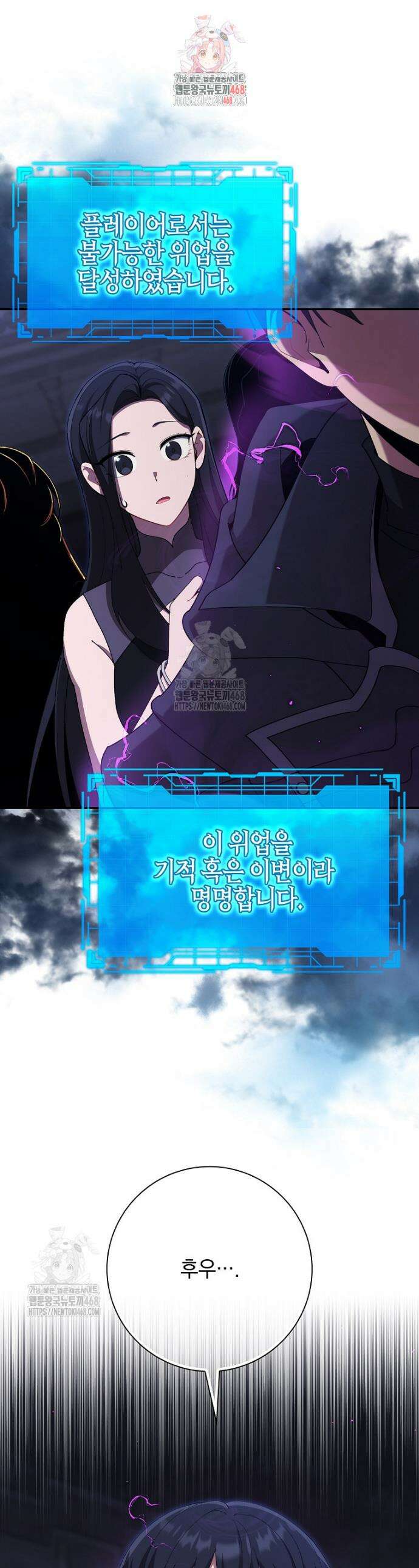 만렙 플레이어 117화 1