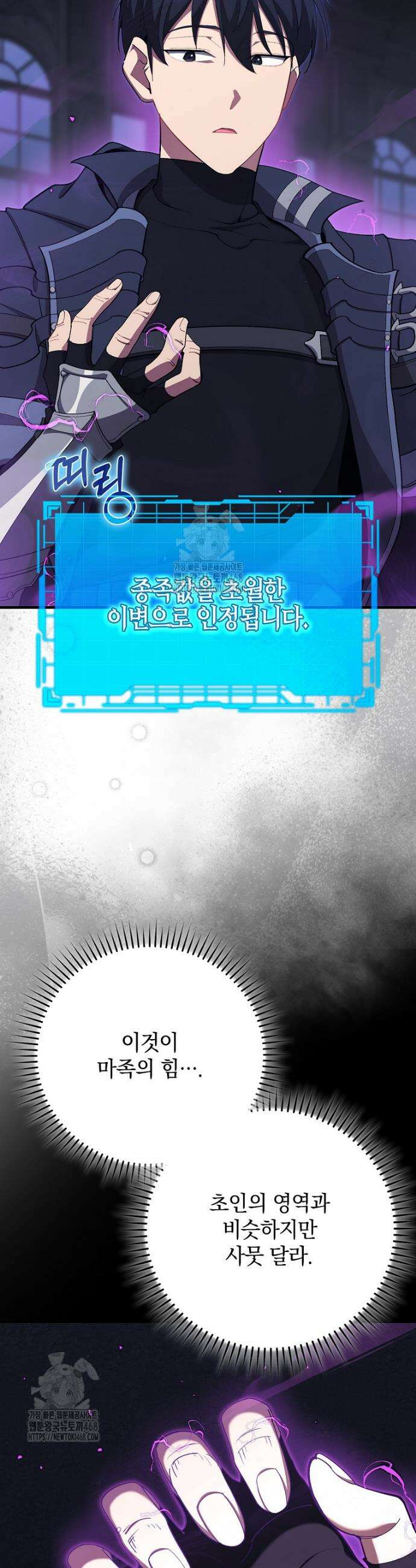 만렙 플레이어 117화 2