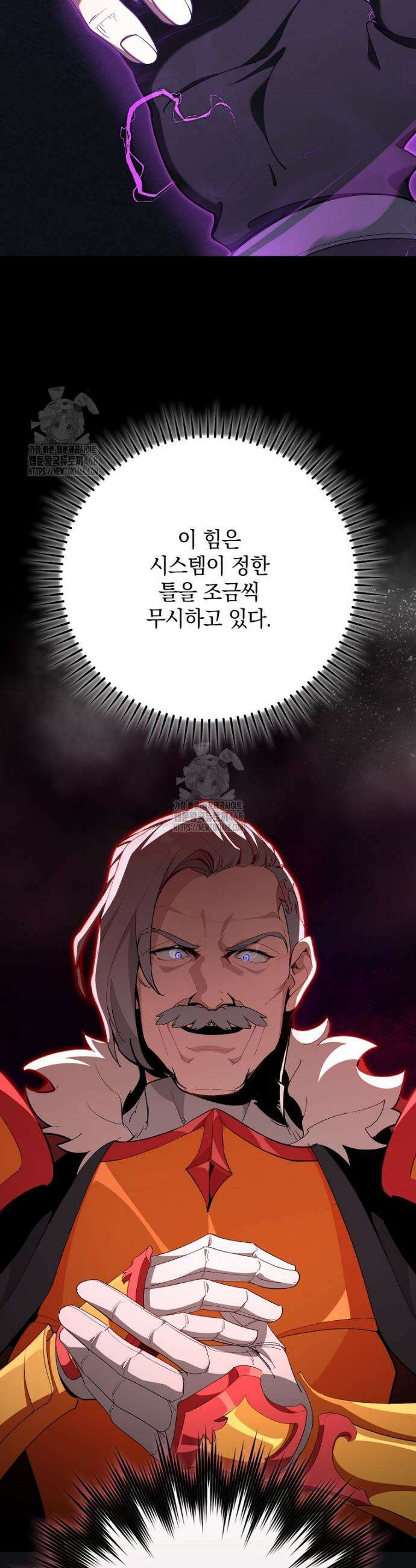 만렙 플레이어 117화 3