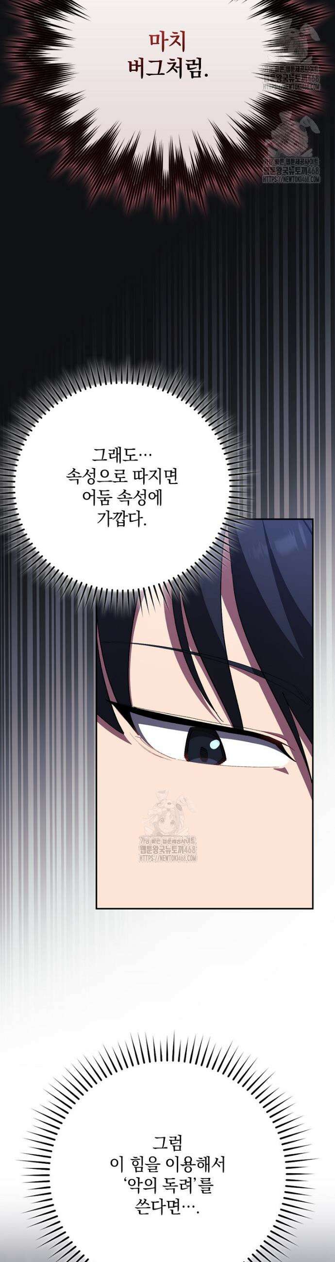 만렙 플레이어 117화 4