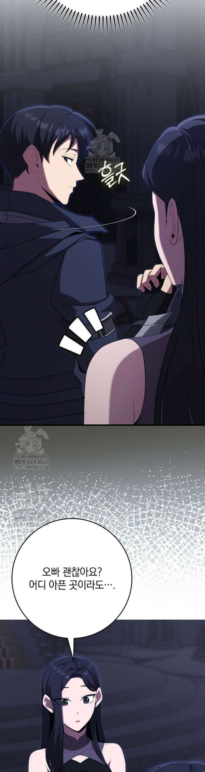 만렙 플레이어 117화 5