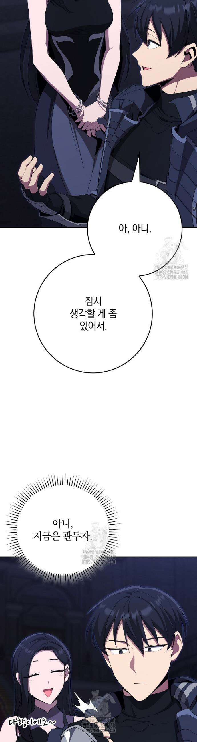 만렙 플레이어 117화 6