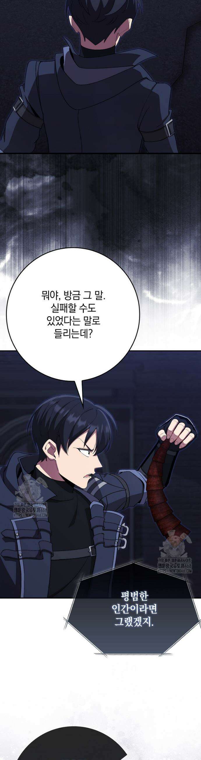 만렙 플레이어 117화 8