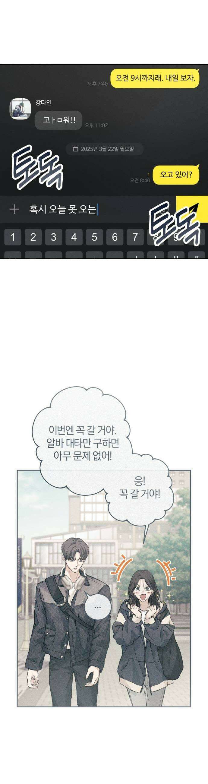 완벽한 게 다인 7화 3