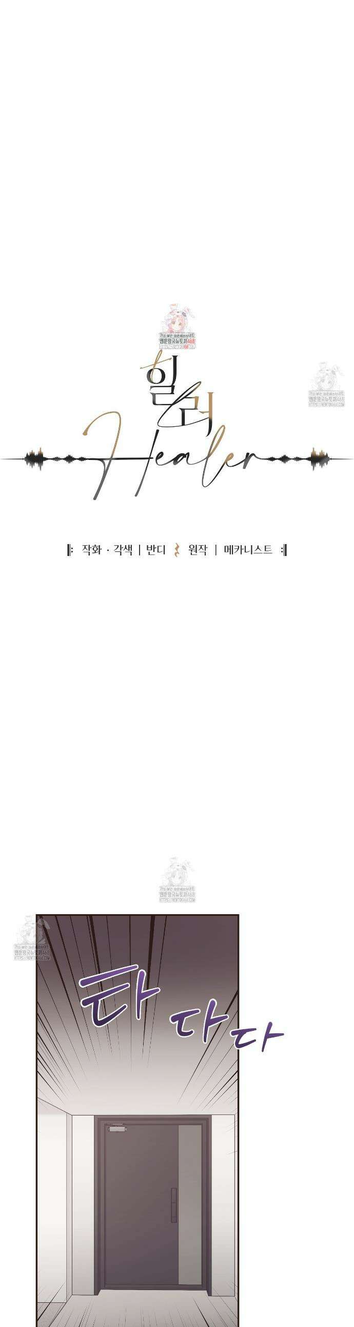 힐러 33화 1
