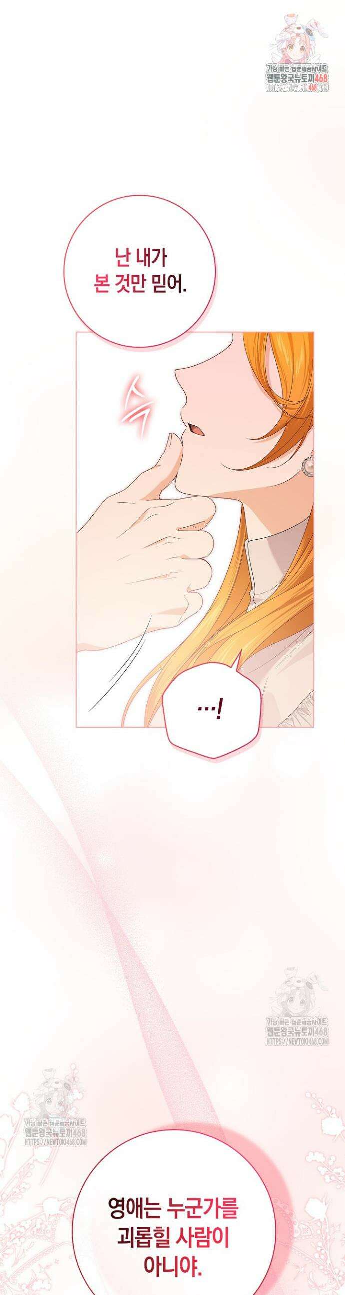 서브 남주는 내 침대로 오세요 19화 1