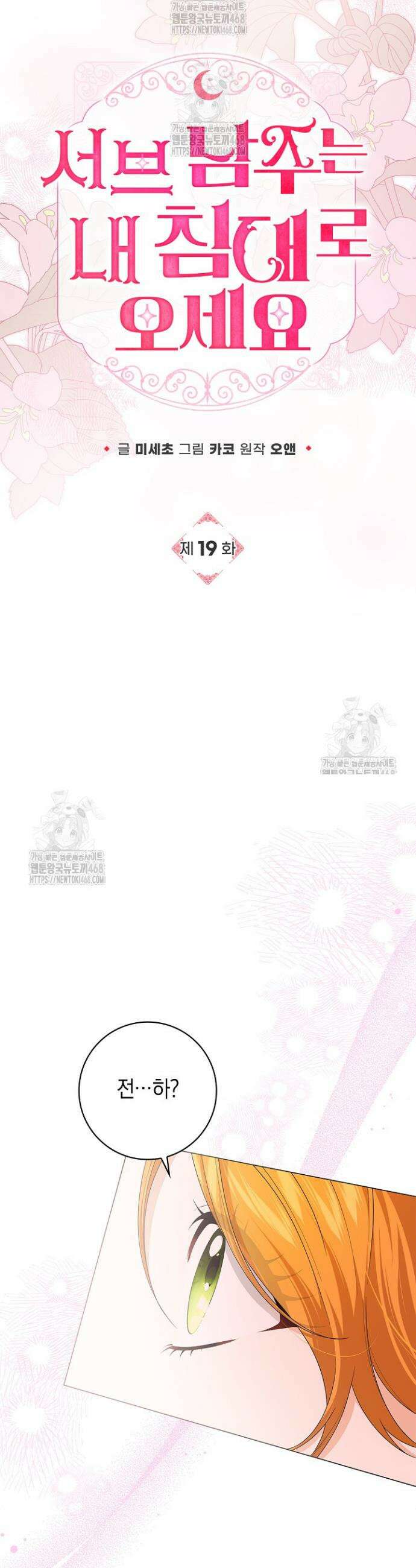 서브 남주는 내 침대로 오세요 19화 3