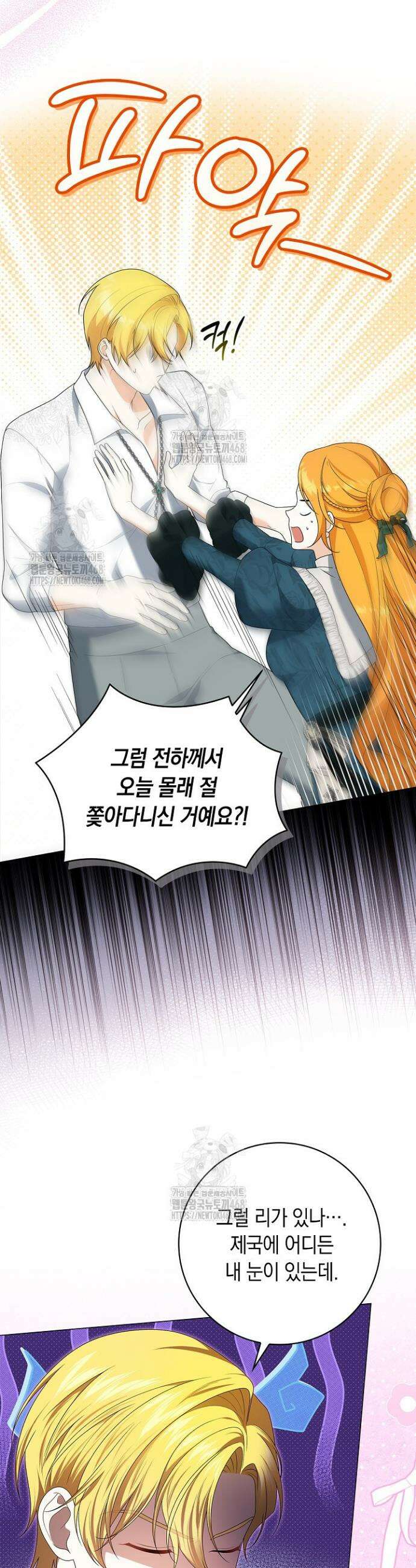 서브 남주는 내 침대로 오세요 19화 4
