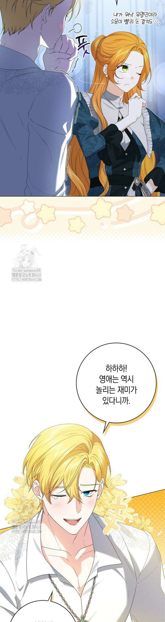 서브 남주는 내 침대로 오세요 19화 6