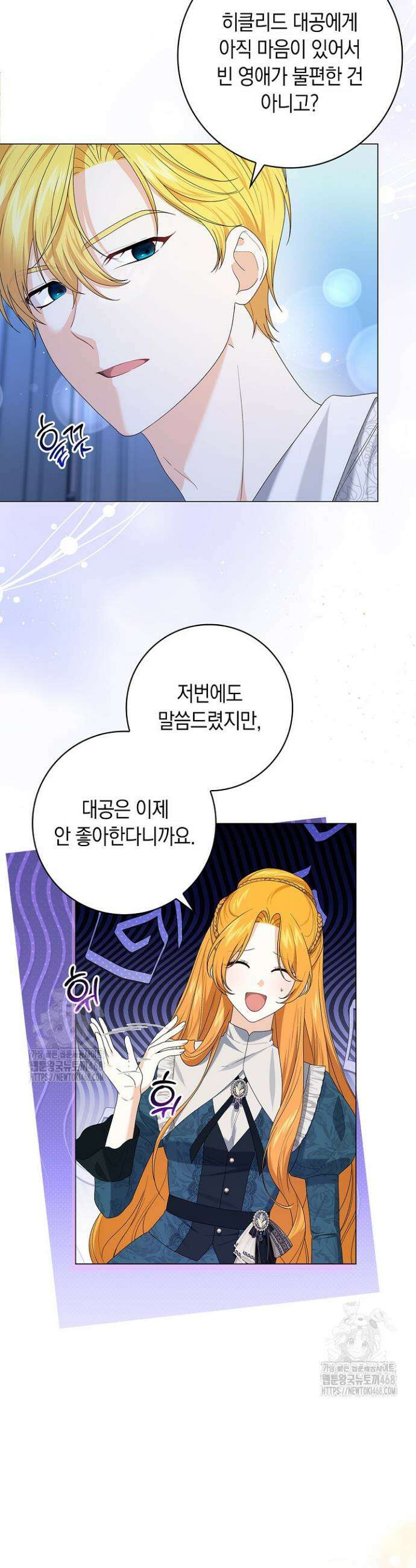 서브 남주는 내 침대로 오세요 19화 9