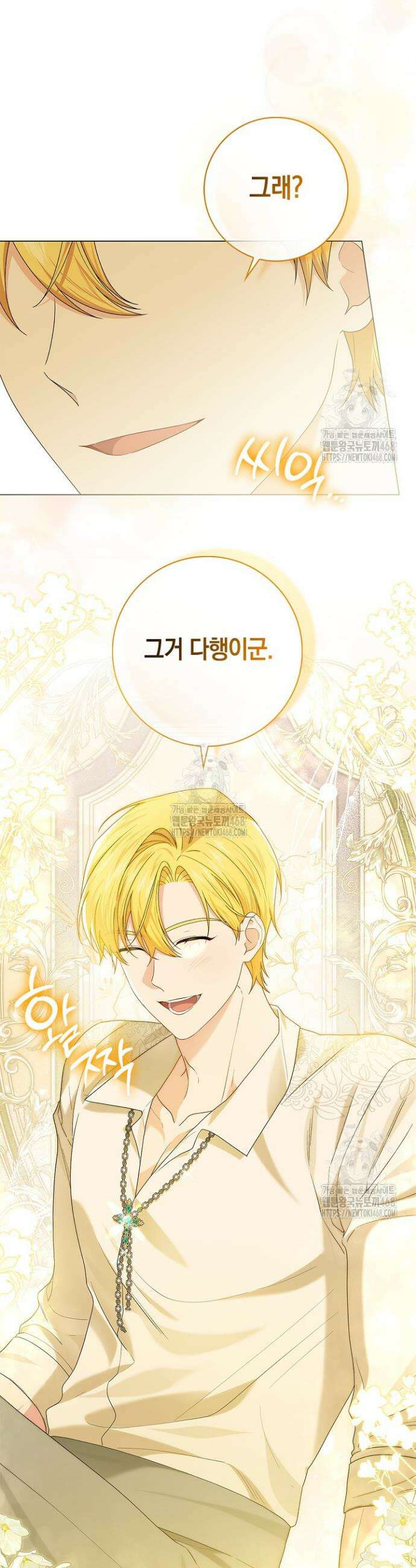 서브 남주는 내 침대로 오세요 19화 10