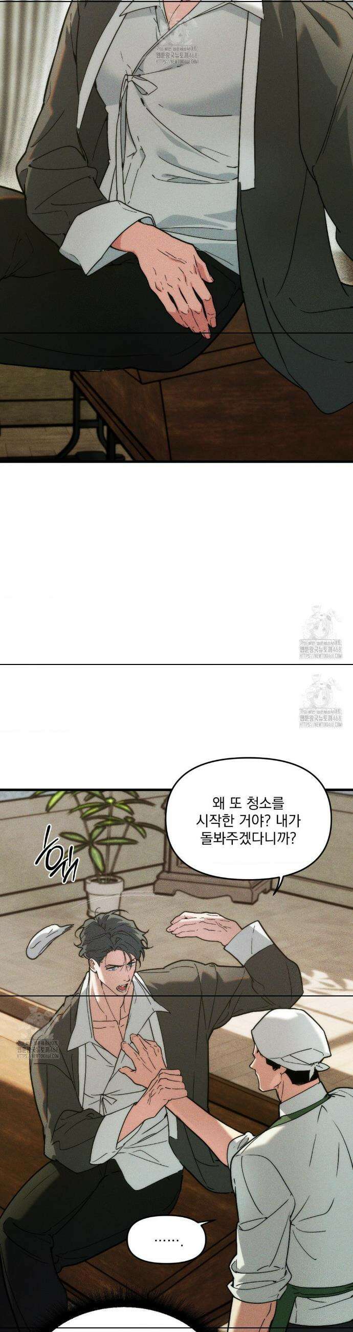 제물남편 32화 2
